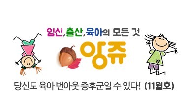 [2020.6월호] 앙쥬 - 당신도 육아 번아웃 증후군일 수 있다!