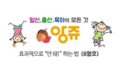 [2021.8월호] 앙쥬 - 효과적으로 